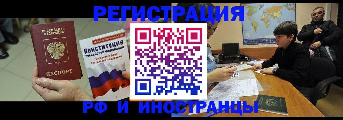 временная регистрация недорого в Петровск-Забайкальском