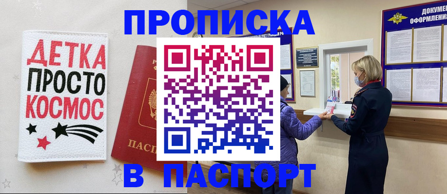 прописка законно в Петровск-Забайкальском