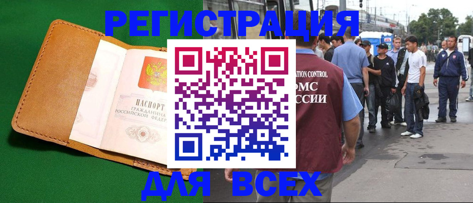 прописка законно в Петровск-Забайкальском