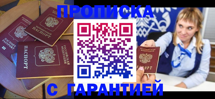 временная регистрация для всех в Петровск-Забайкальском