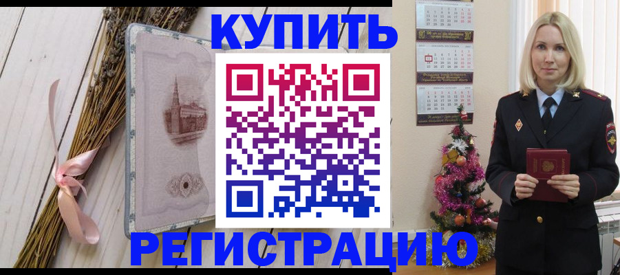 прописка законно в Петровск-Забайкальском