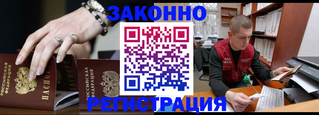 временная регистрация недорого в Петровск-Забайкальском